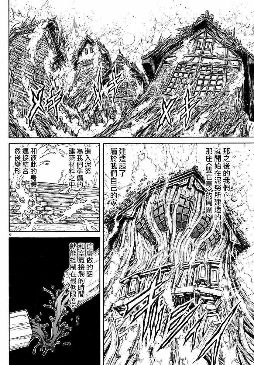 《破坏死亡亭》漫画最新章节第77话免费下拉式在线观看章节第【6】张图片