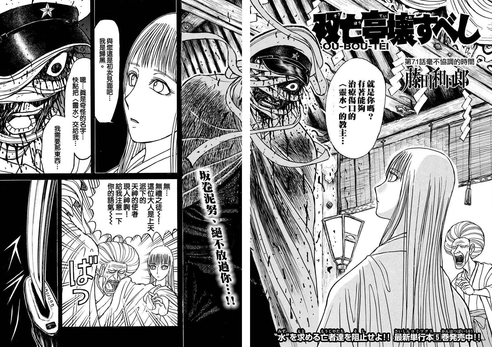 《破坏死亡亭》漫画最新章节第71话免费下拉式在线观看章节第【2】张图片