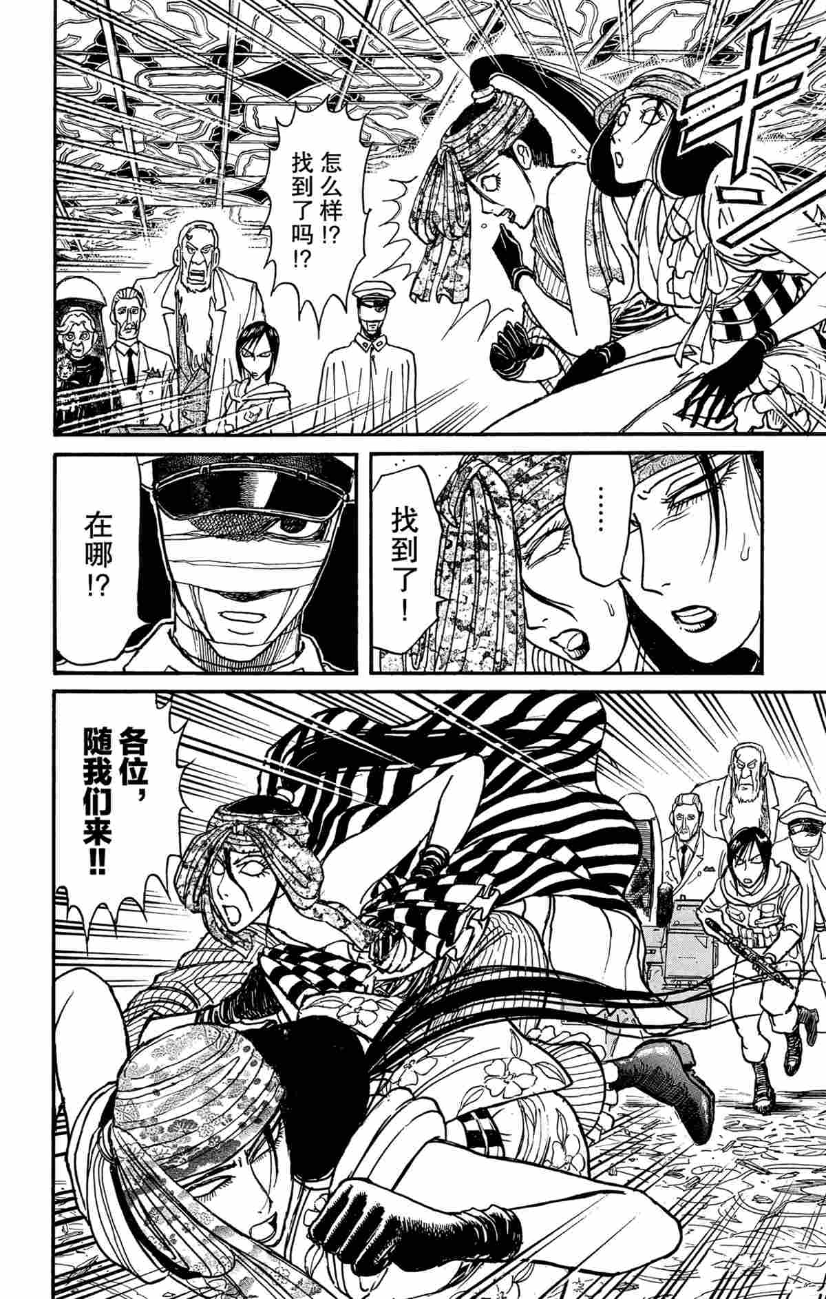 《破坏死亡亭》漫画最新章节第142话 试看版免费下拉式在线观看章节第【18】张图片