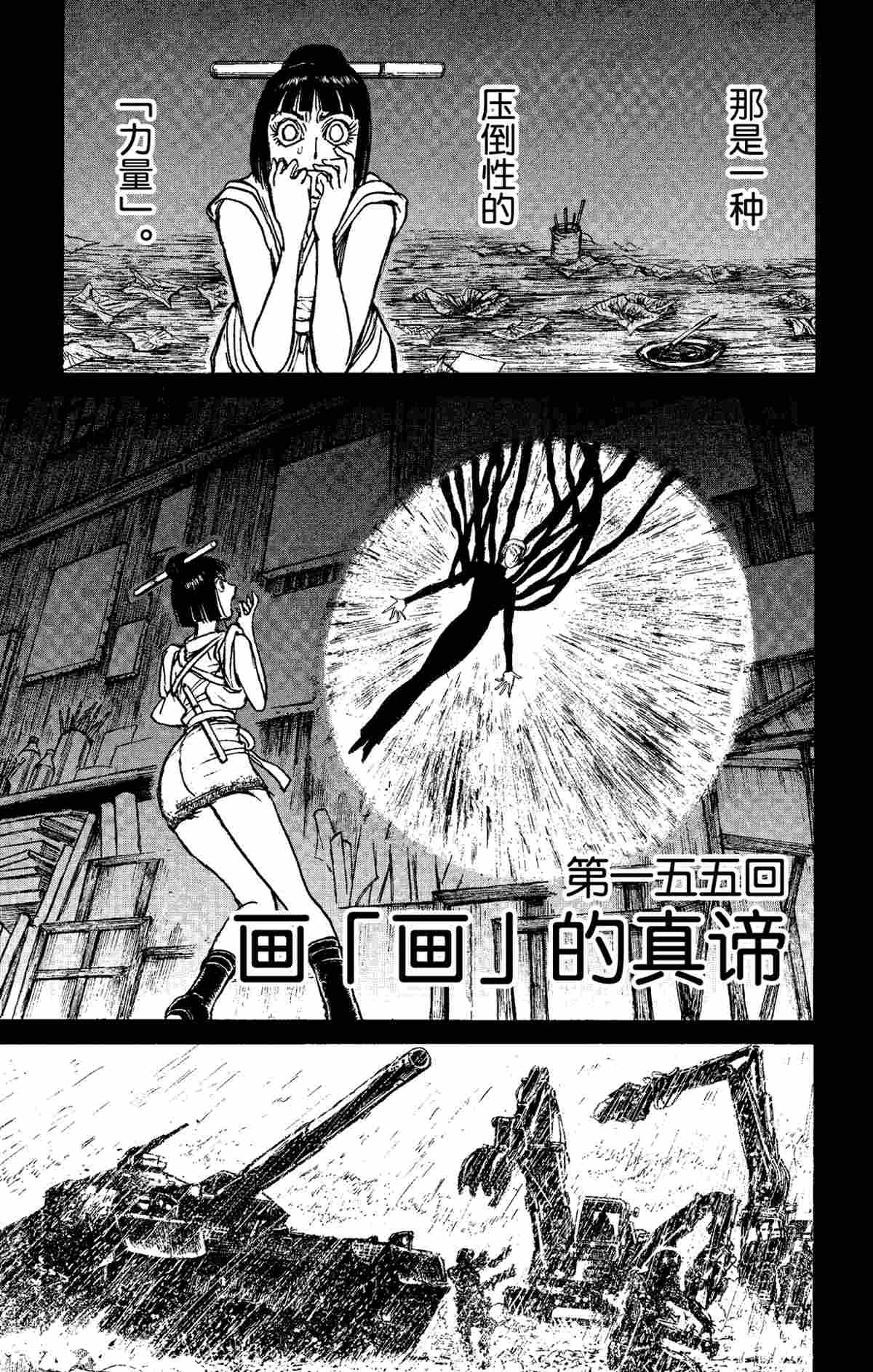 《破坏死亡亭》漫画最新章节第155话 试看版免费下拉式在线观看章节第【1】张图片