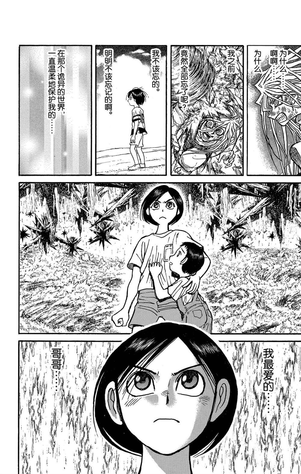 《破坏死亡亭》漫画最新章节第128话 飞奔的归黑免费下拉式在线观看章节第【12】张图片