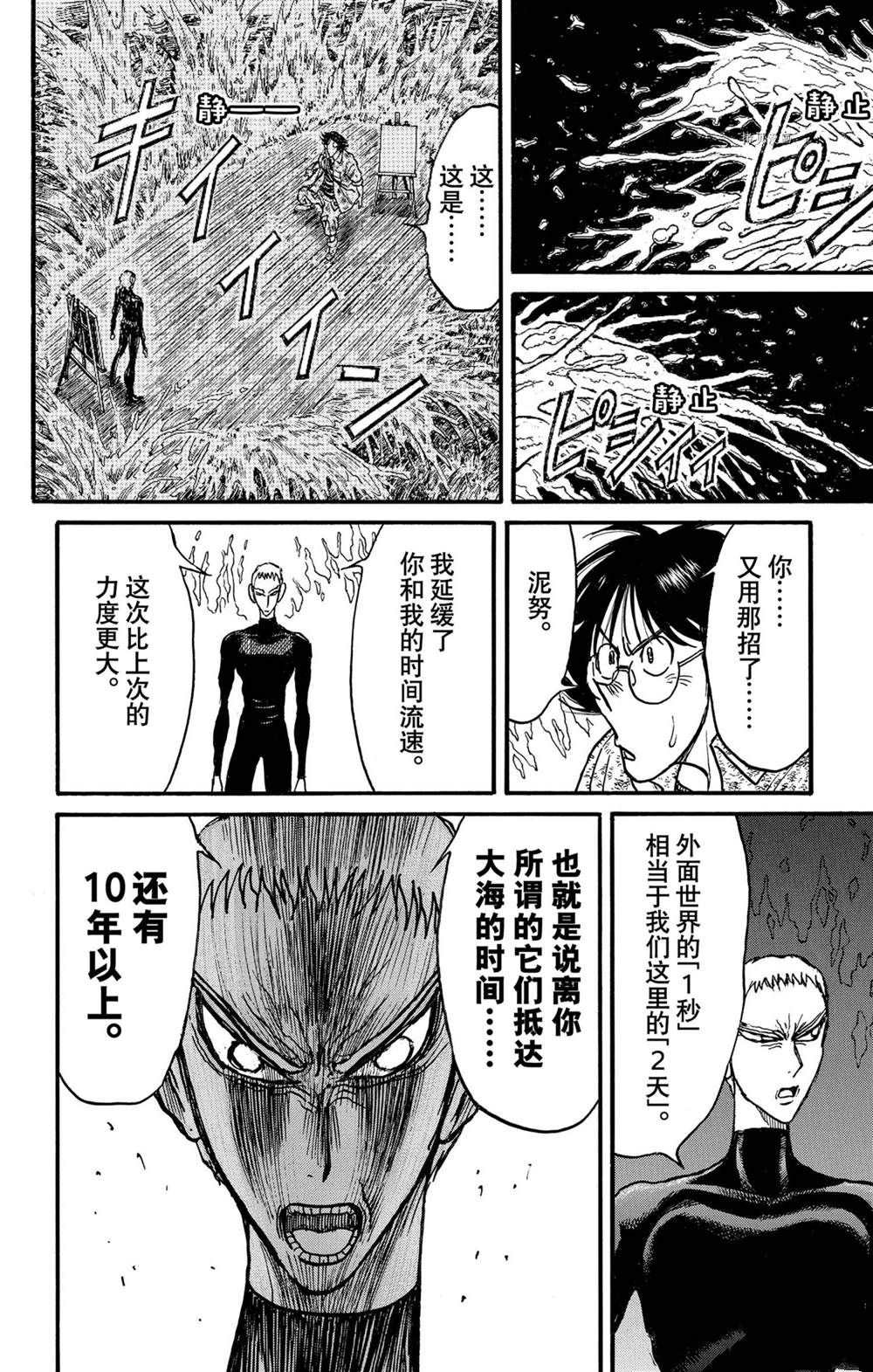 《破坏死亡亭》漫画最新章节第235话 试看版免费下拉式在线观看章节第【4】张图片