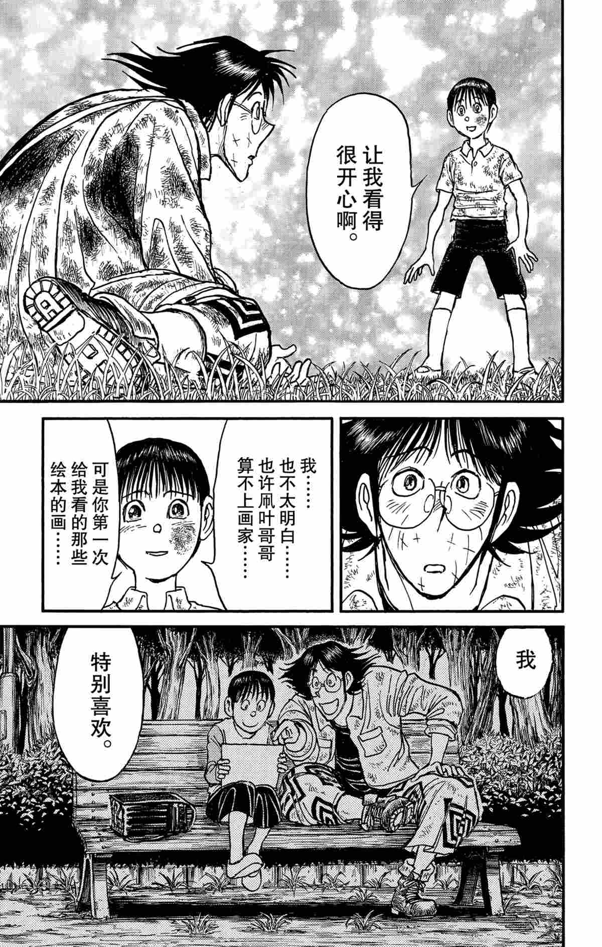 《破坏死亡亭》漫画最新章节第163话 试看版免费下拉式在线观看章节第【9】张图片