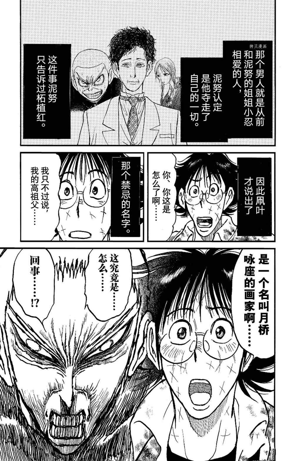 《破坏死亡亭》漫画最新章节第231话 试看版免费下拉式在线观看章节第【3】张图片