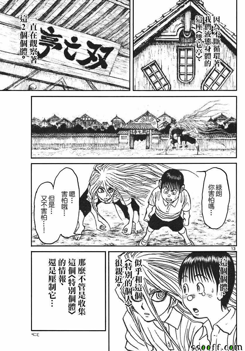 《破坏死亡亭》漫画最新章节第78话免费下拉式在线观看章节第【13】张图片