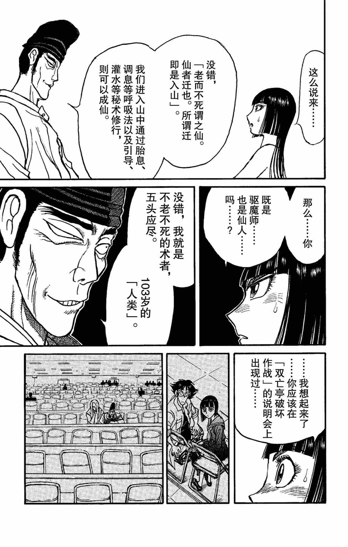 《破坏死亡亭》漫画最新章节第151话 试看版免费下拉式在线观看章节第【11】张图片