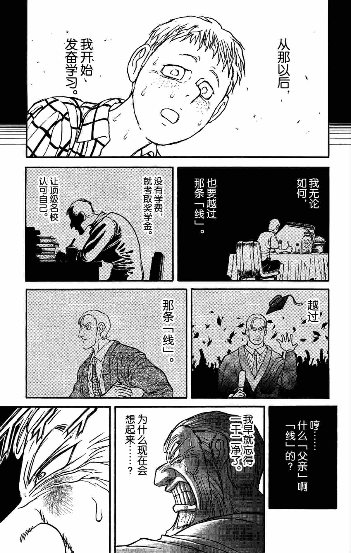 《破坏死亡亭》漫画最新章节第171话 试看版免费下拉式在线观看章节第【15】张图片