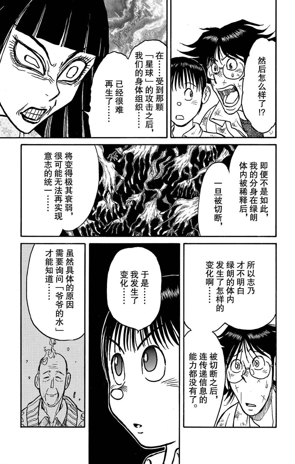 《破坏死亡亭》漫画最新章节第127话 绿朗的变化免费下拉式在线观看章节第【11】张图片