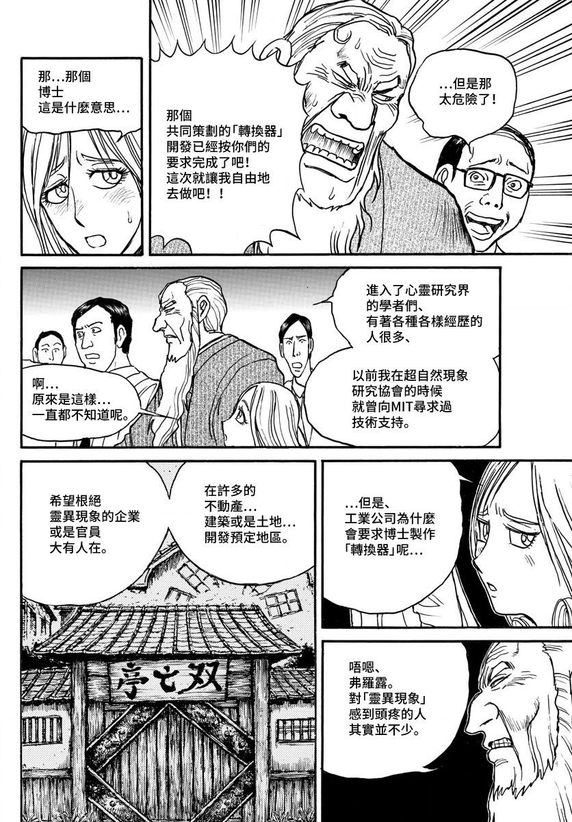 《破坏死亡亭》漫画最新章节第101话免费下拉式在线观看章节第【16】张图片