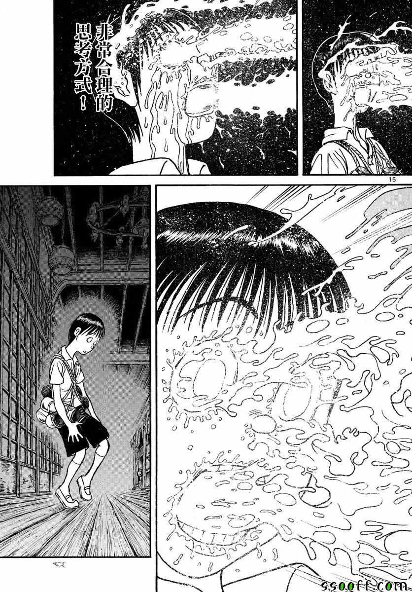 《破坏死亡亭》漫画最新章节第78话免费下拉式在线观看章节第【15】张图片