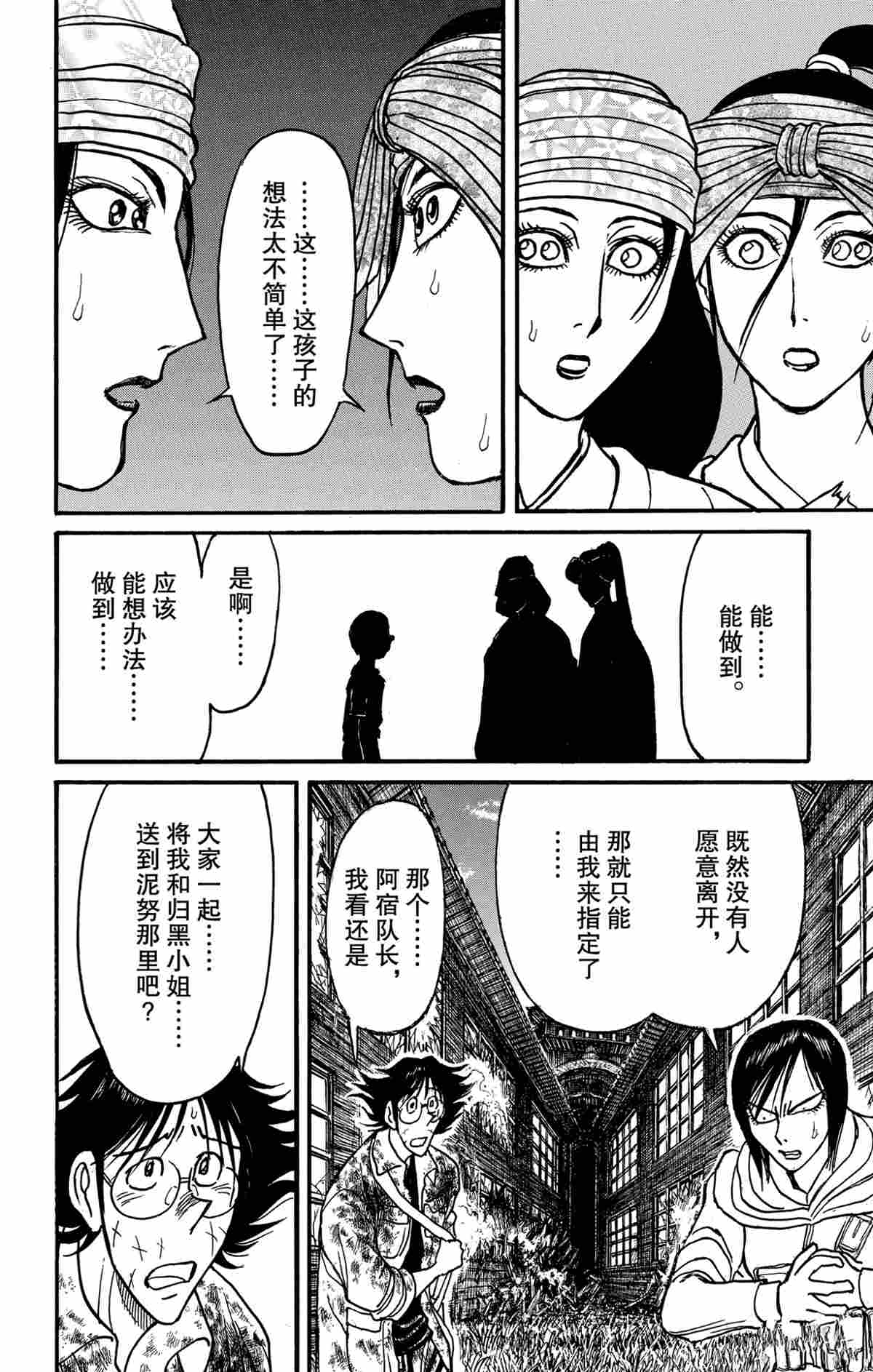 《破坏死亡亭》漫画最新章节第166话 试看版免费下拉式在线观看章节第【8】张图片