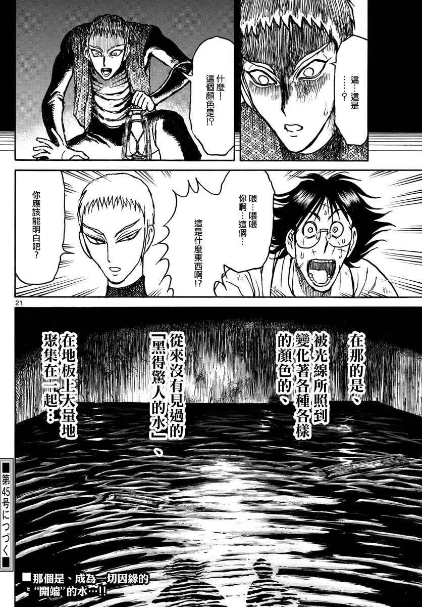 《破坏死亡亭》漫画最新章节第72话免费下拉式在线观看章节第【19】张图片