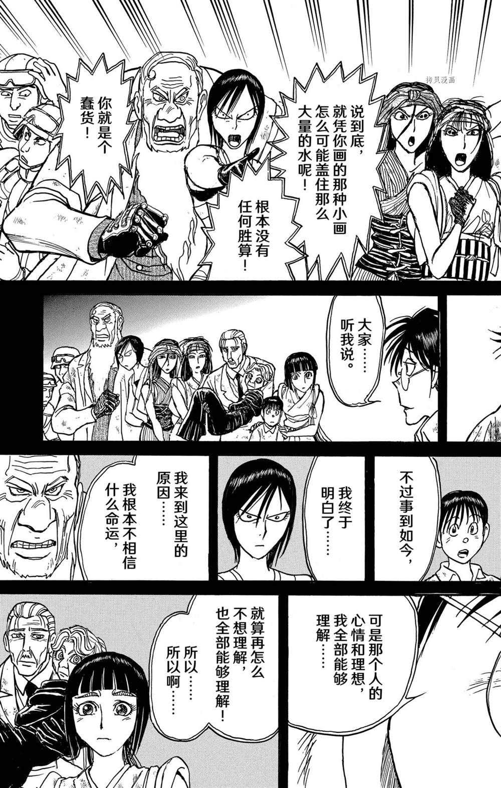 《破坏死亡亭》漫画最新章节第234话 试看版免费下拉式在线观看章节第【9】张图片