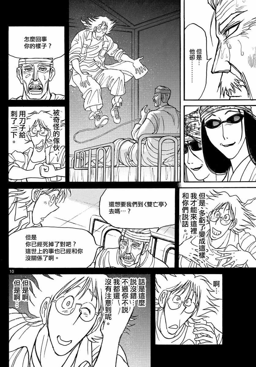 《破坏死亡亭》漫画最新章节第105话免费下拉式在线观看章节第【10】张图片