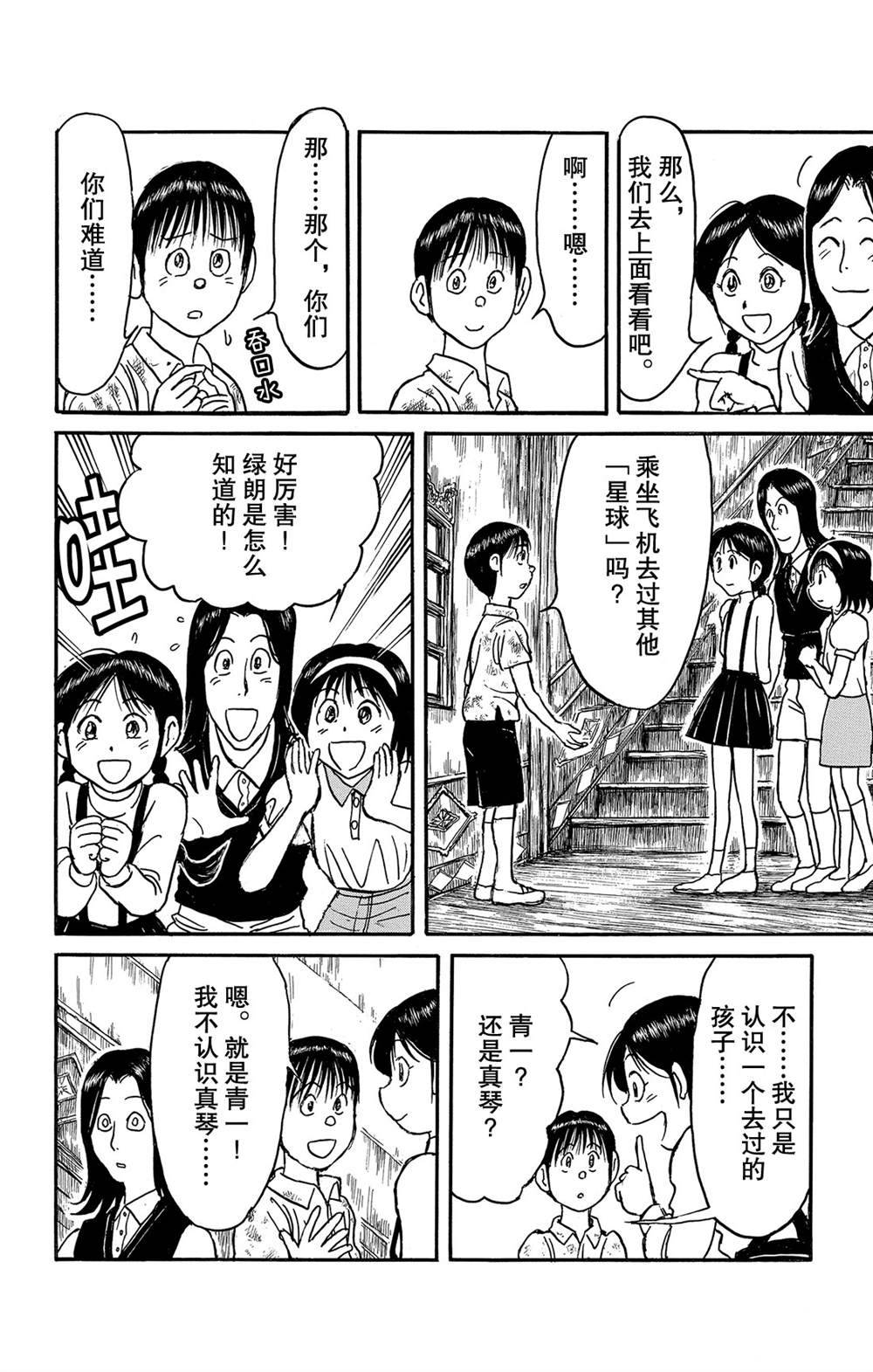 《破坏死亡亭》漫画最新章节第125话 绿朗的危机免费下拉式在线观看章节第【14】张图片