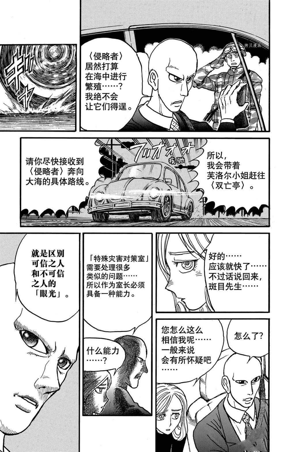 《破坏死亡亭》漫画最新章节第232话 试看版免费下拉式在线观看章节第【7】张图片