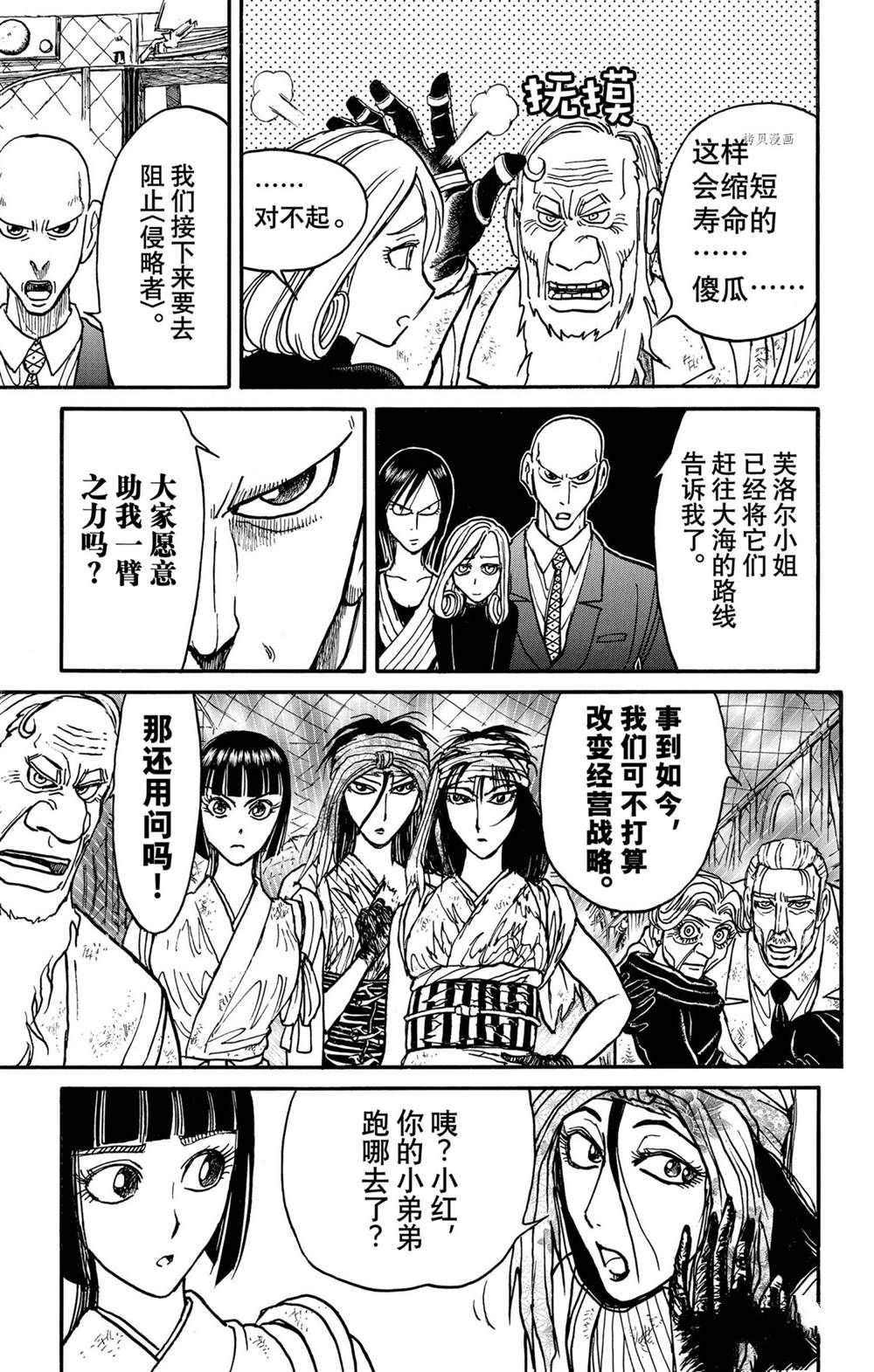 《破坏死亡亭》漫画最新章节第235话 试看版免费下拉式在线观看章节第【7】张图片