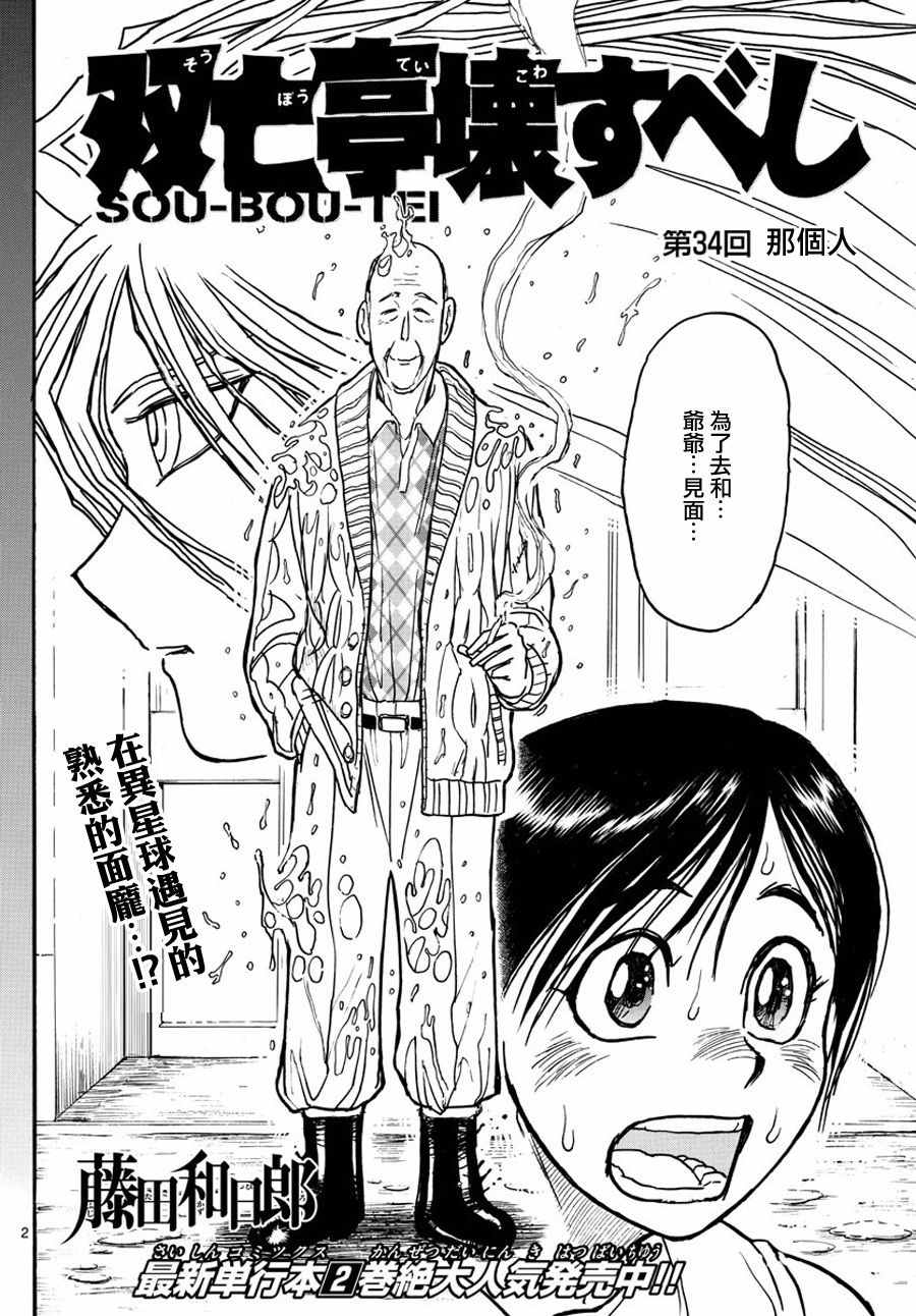 《破坏死亡亭》漫画最新章节第34话免费下拉式在线观看章节第【2】张图片