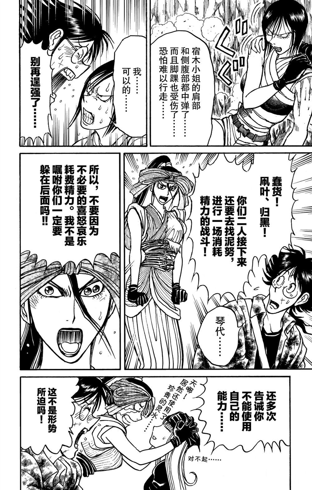 《破坏死亡亭》漫画最新章节第183话 试看版免费下拉式在线观看章节第【6】张图片