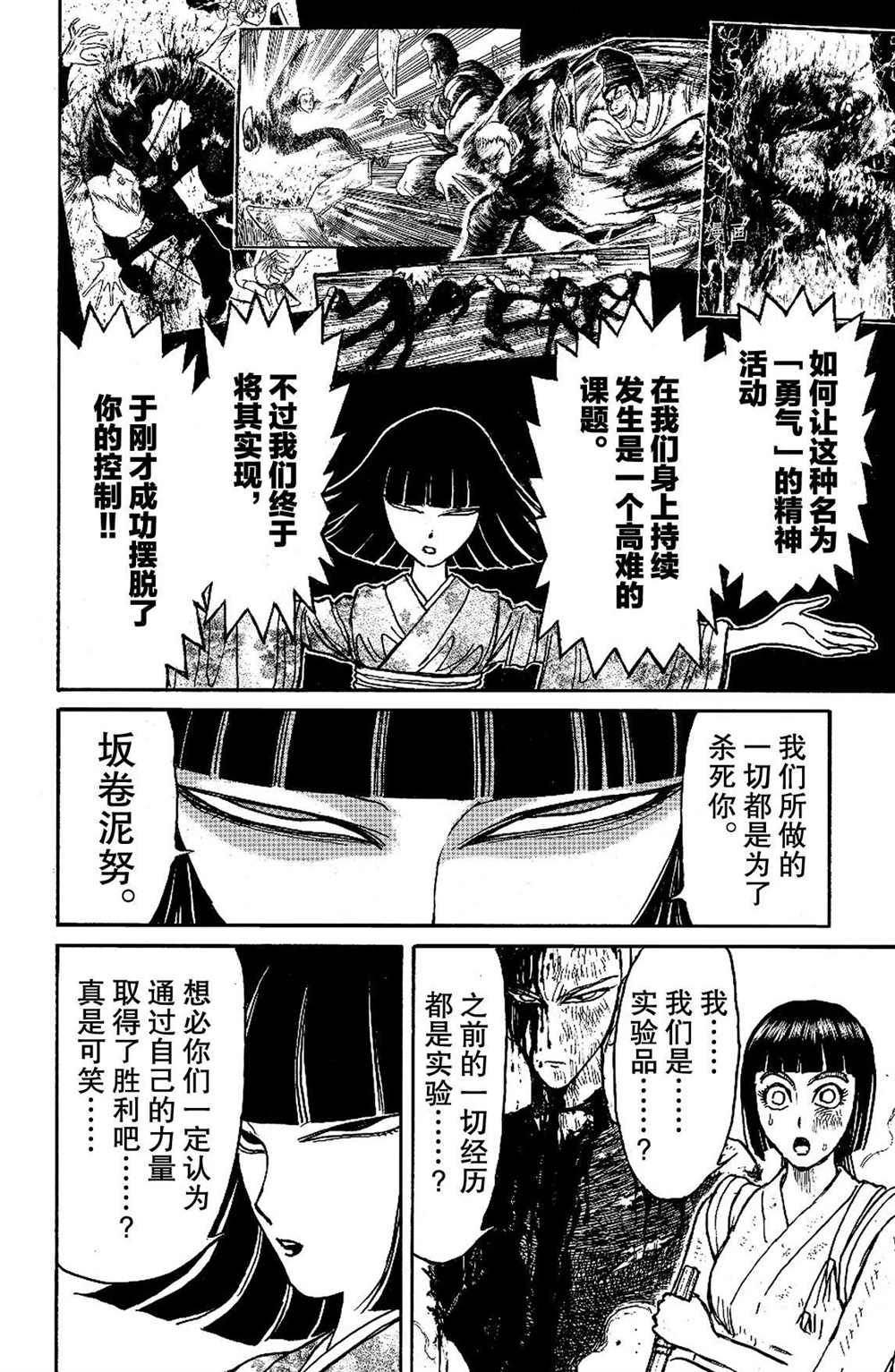 《破坏死亡亭》漫画最新章节第199话 试看版免费下拉式在线观看章节第【17】张图片