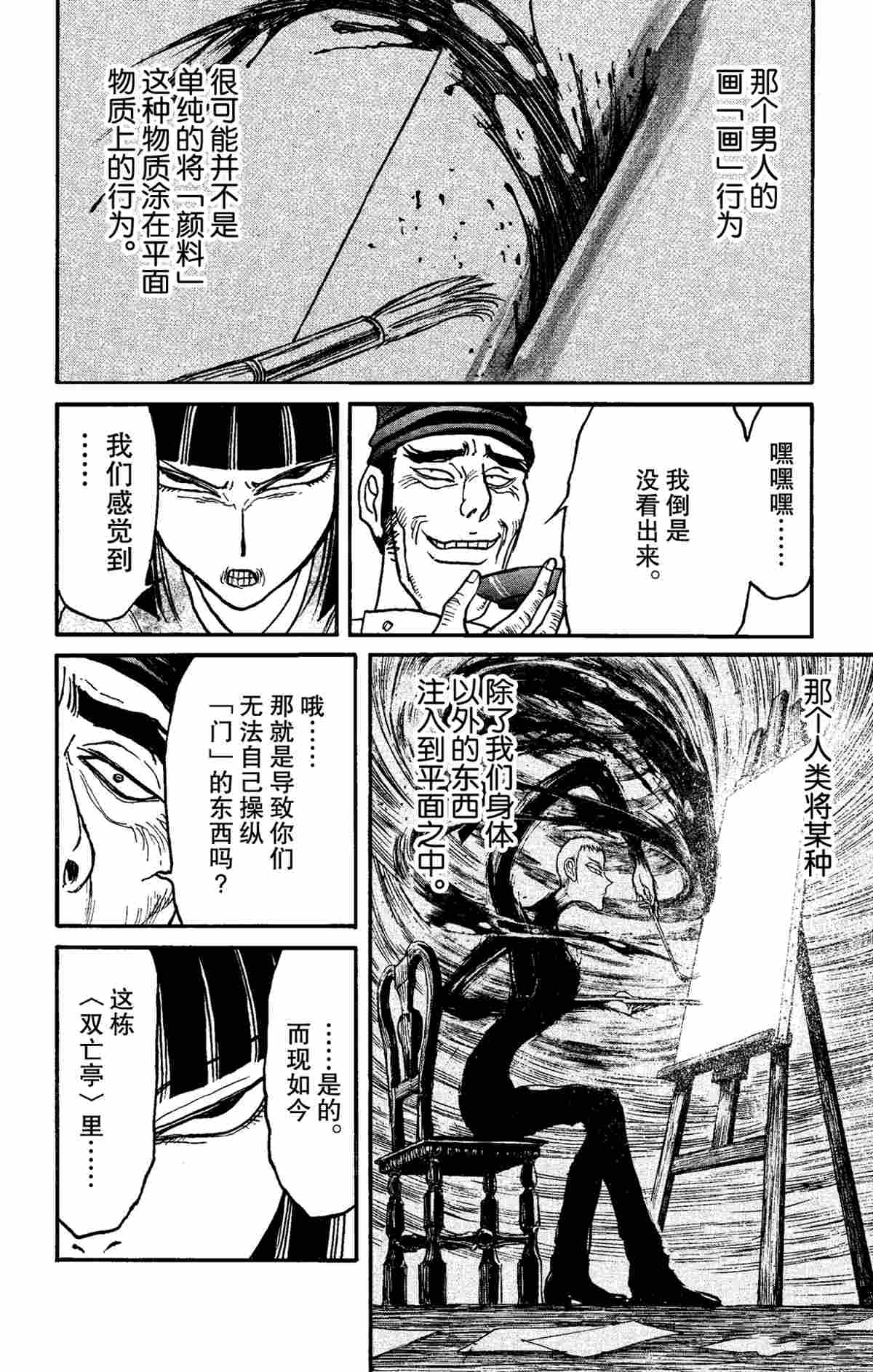 《破坏死亡亭》漫画最新章节第156话 试看版免费下拉式在线观看章节第【12】张图片