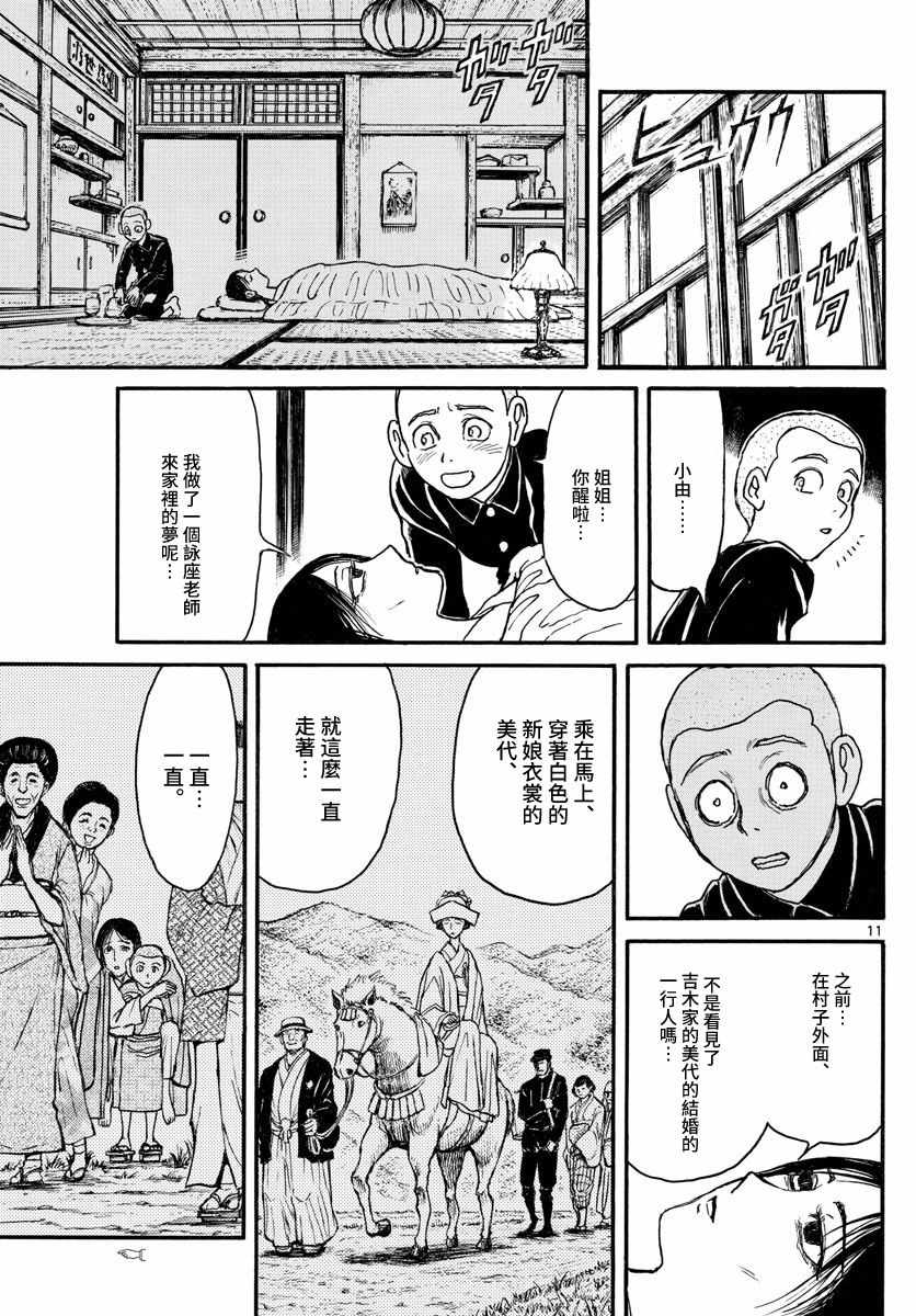 《破坏死亡亭》漫画最新章节第112话免费下拉式在线观看章节第【11】张图片