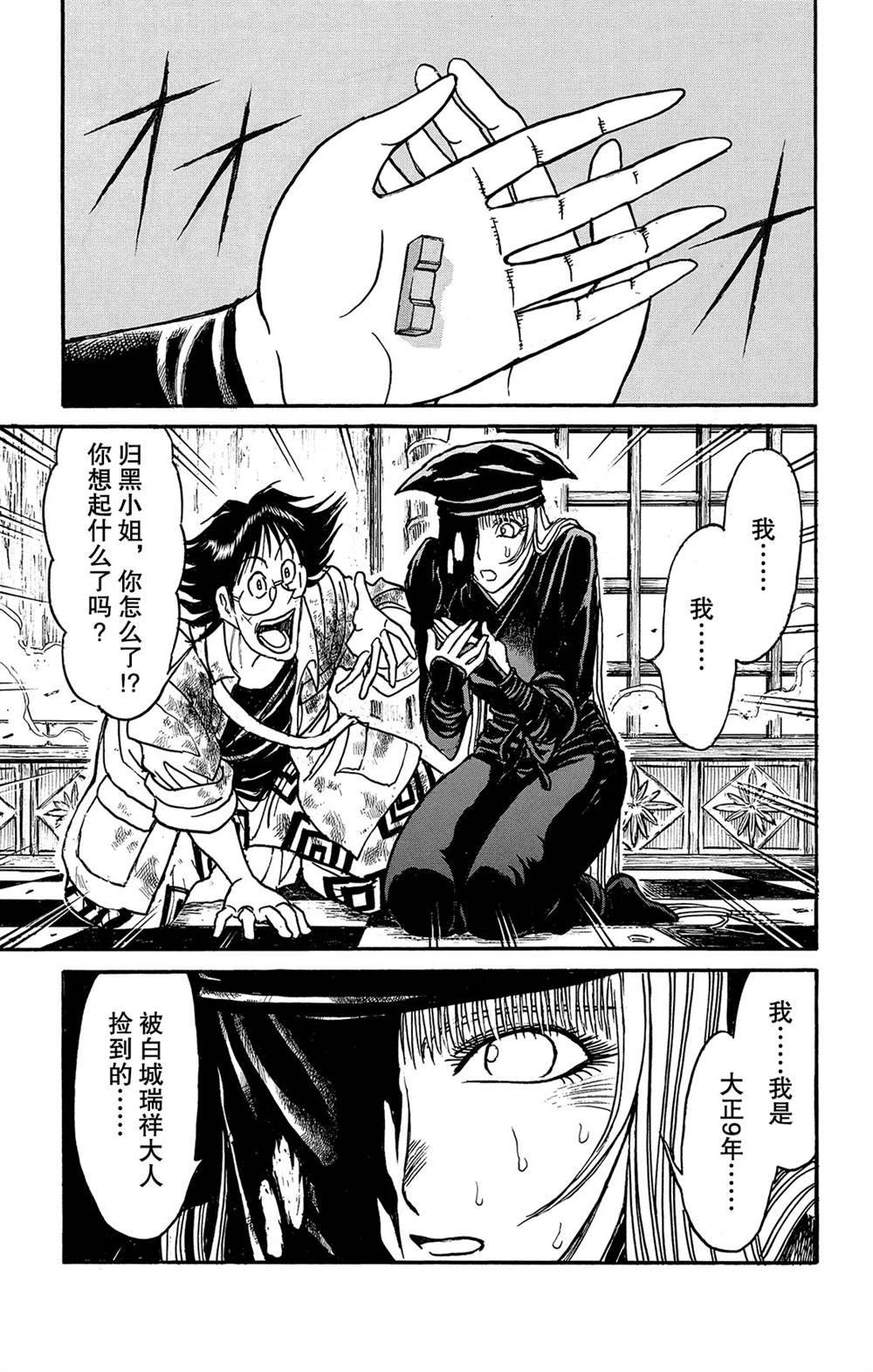 《破坏死亡亭》漫画最新章节第124话 归黑的发现免费下拉式在线观看章节第【5】张图片