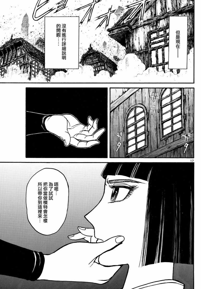 《破坏死亡亭》漫画最新章节第107话免费下拉式在线观看章节第【16】张图片