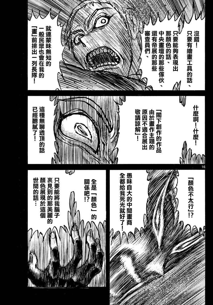 《破坏死亡亭》漫画最新章节第72话免费下拉式在线观看章节第【14】张图片