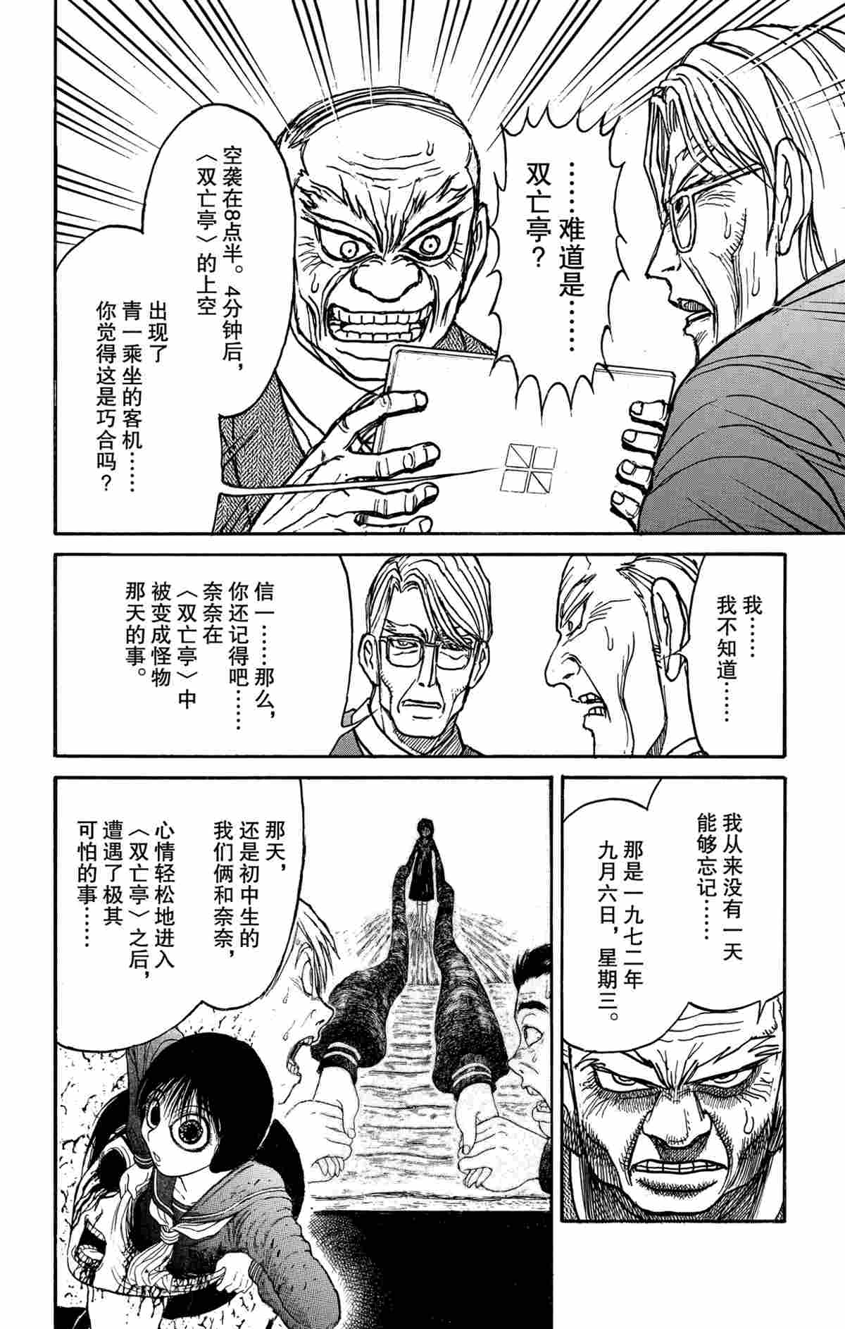 《破坏死亡亭》漫画最新章节第164话 试看版免费下拉式在线观看章节第【12】张图片