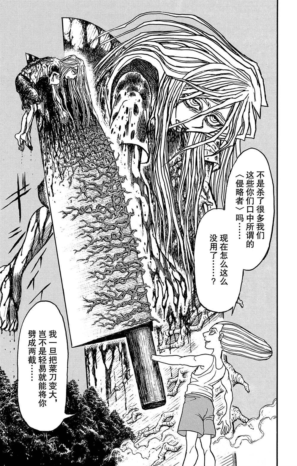 《破坏死亡亭》漫画最新章节第128话 飞奔的归黑免费下拉式在线观看章节第【9】张图片