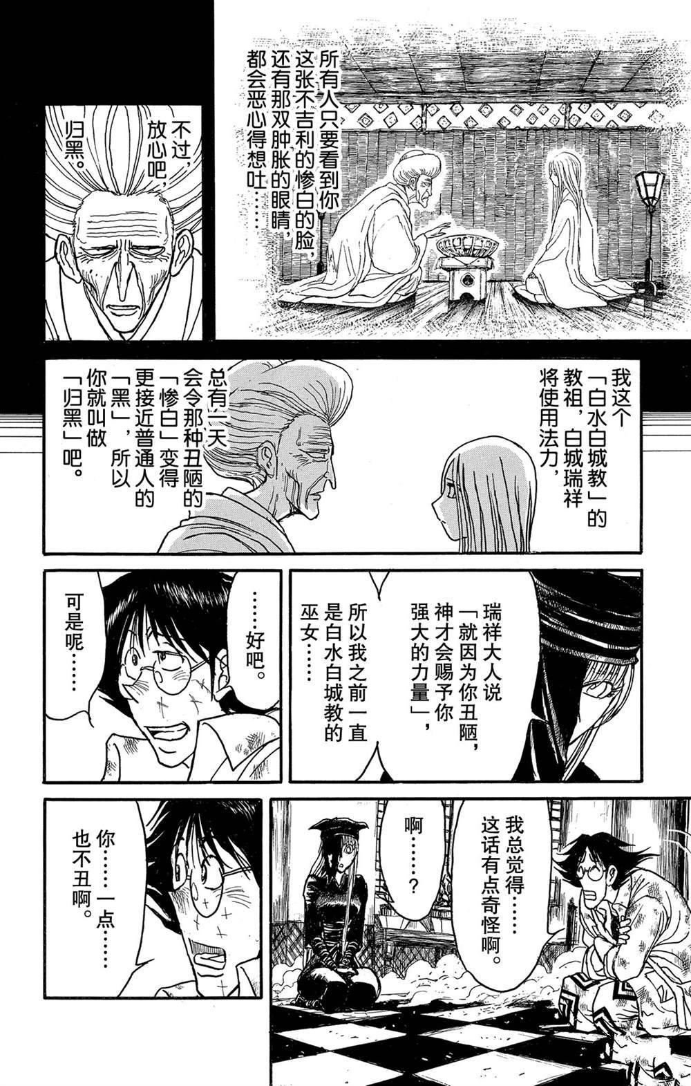 《破坏死亡亭》漫画最新章节第122话 零件免费下拉式在线观看章节第【14】张图片