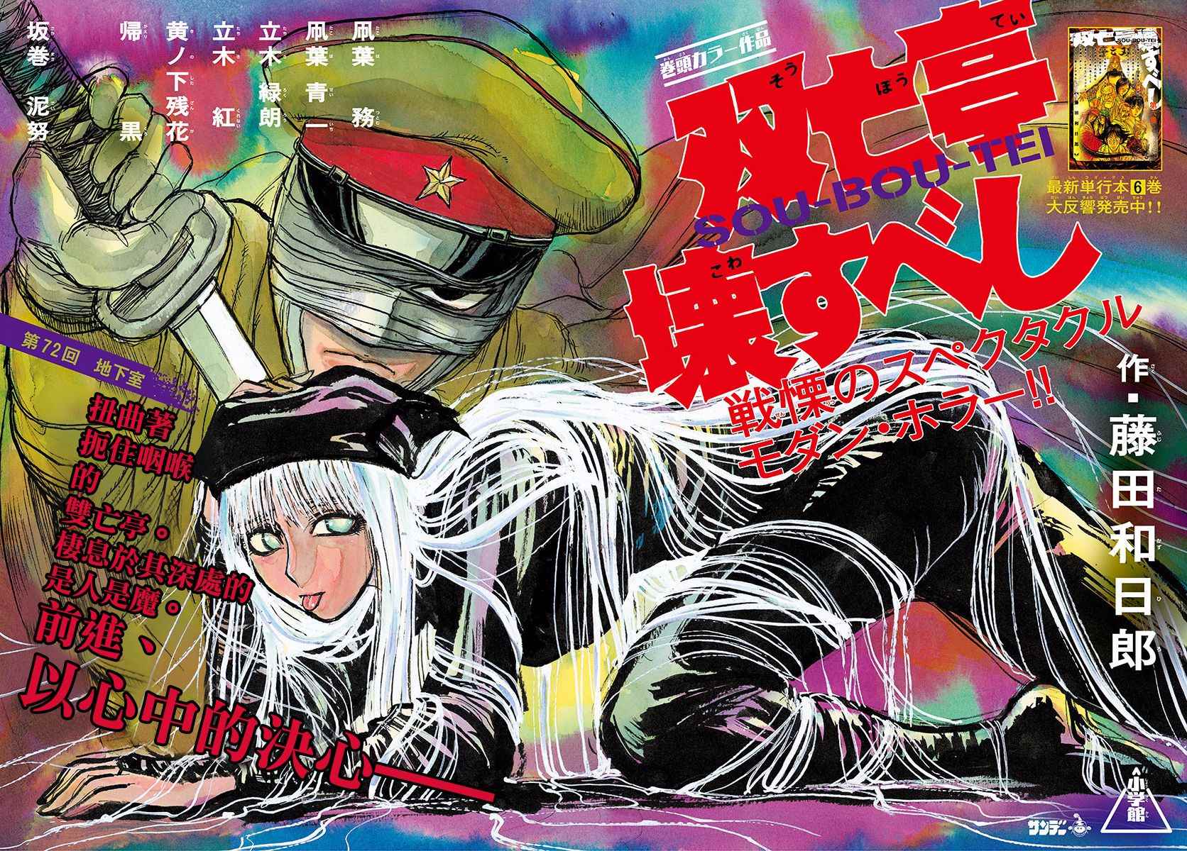 《破坏死亡亭》漫画最新章节第72话免费下拉式在线观看章节第【2】张图片