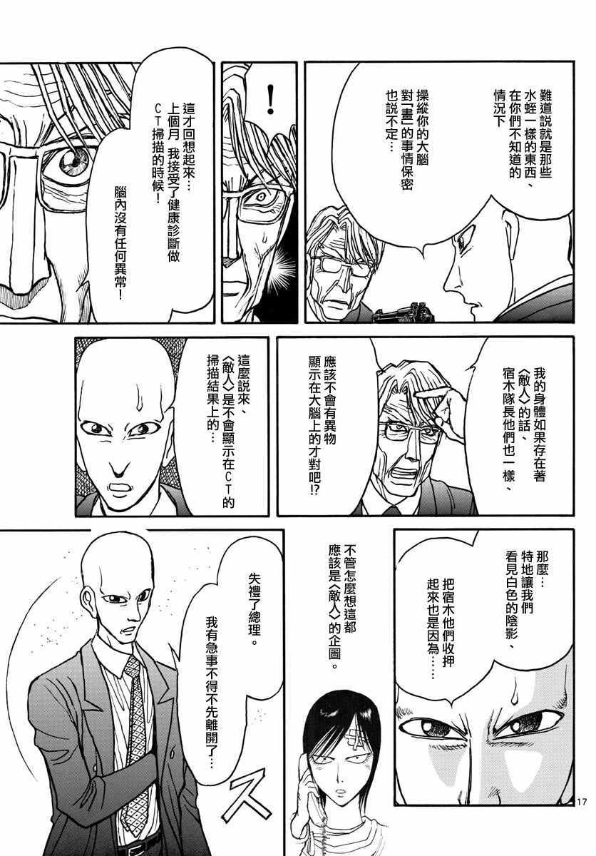 《破坏死亡亭》漫画最新章节第102话免费下拉式在线观看章节第【17】张图片