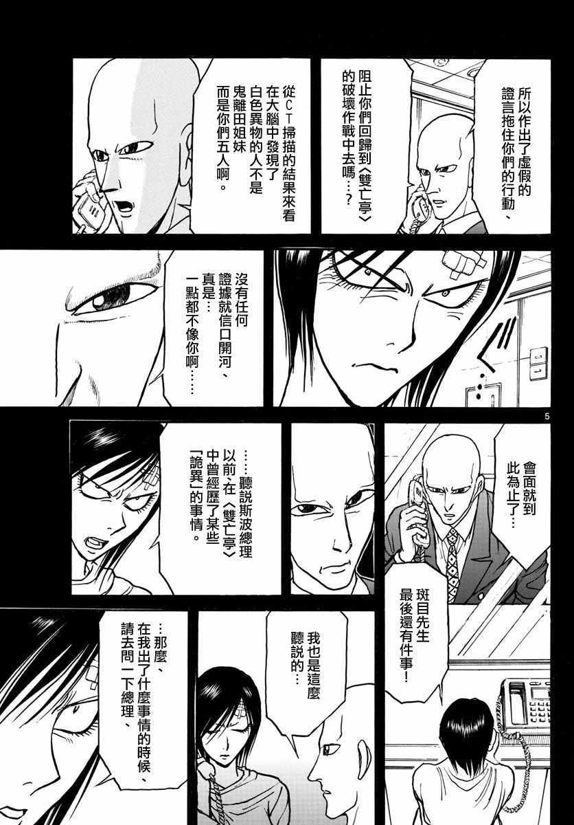 《破坏死亡亭》漫画最新章节第102话免费下拉式在线观看章节第【5】张图片