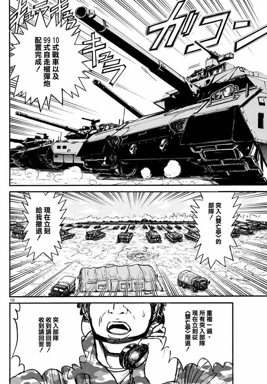 《破坏死亡亭》漫画最新章节第43话免费下拉式在线观看章节第【9】张图片