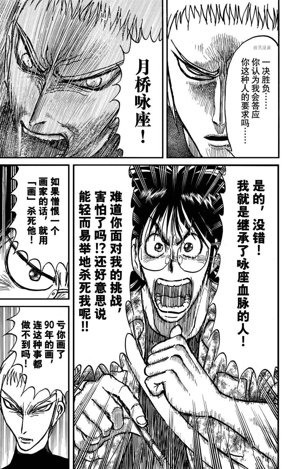 《破坏死亡亭》漫画最新章节第234话 试看版免费下拉式在线观看章节第【5】张图片