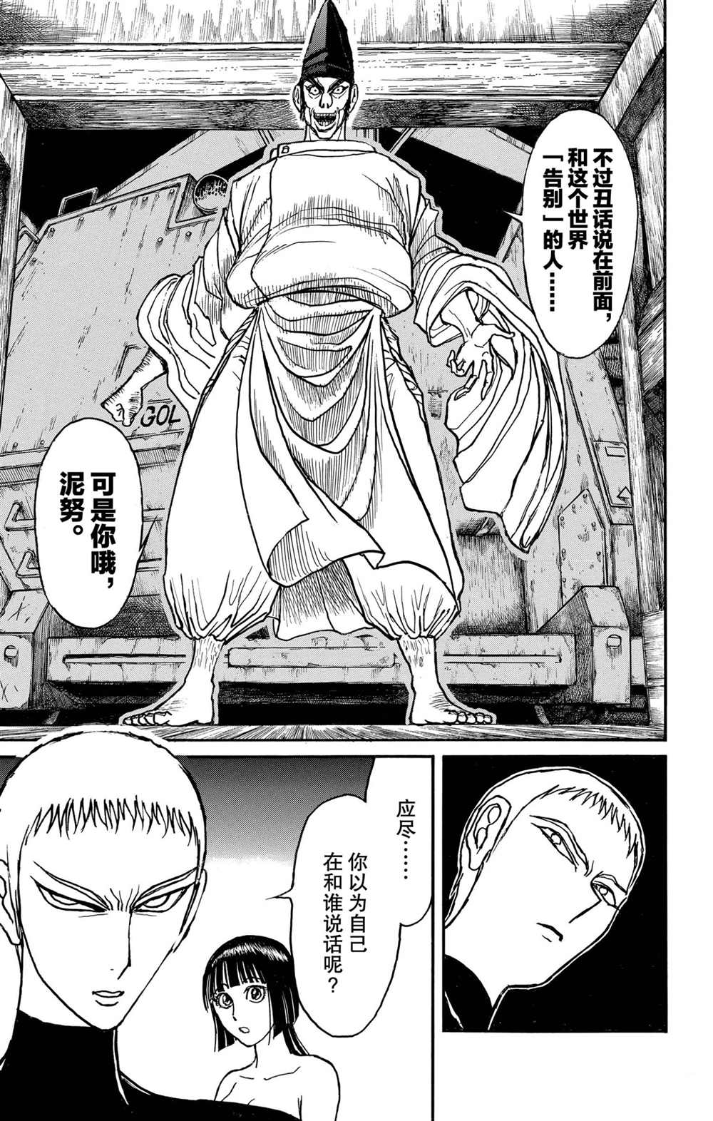 《破坏死亡亭》漫画最新章节第191话 试看版免费下拉式在线观看章节第【1】张图片