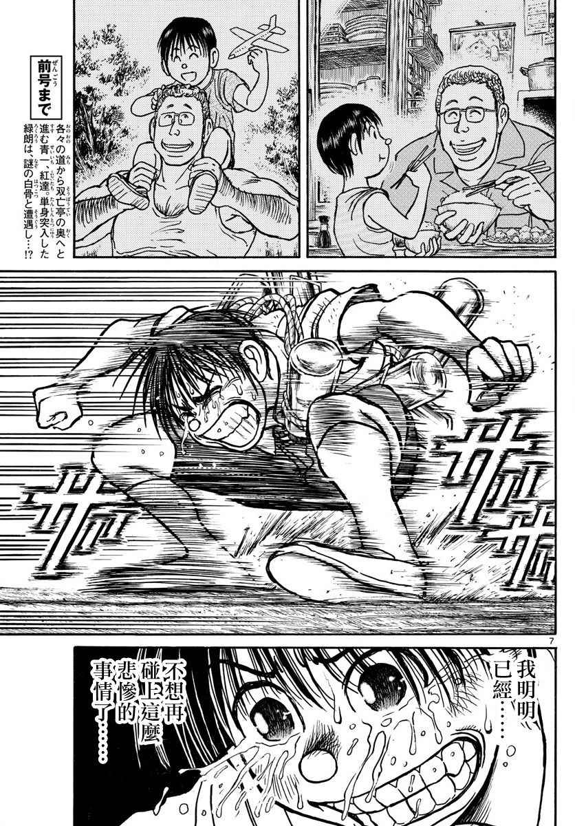 《破坏死亡亭》漫画最新章节第66话免费下拉式在线观看章节第【7】张图片