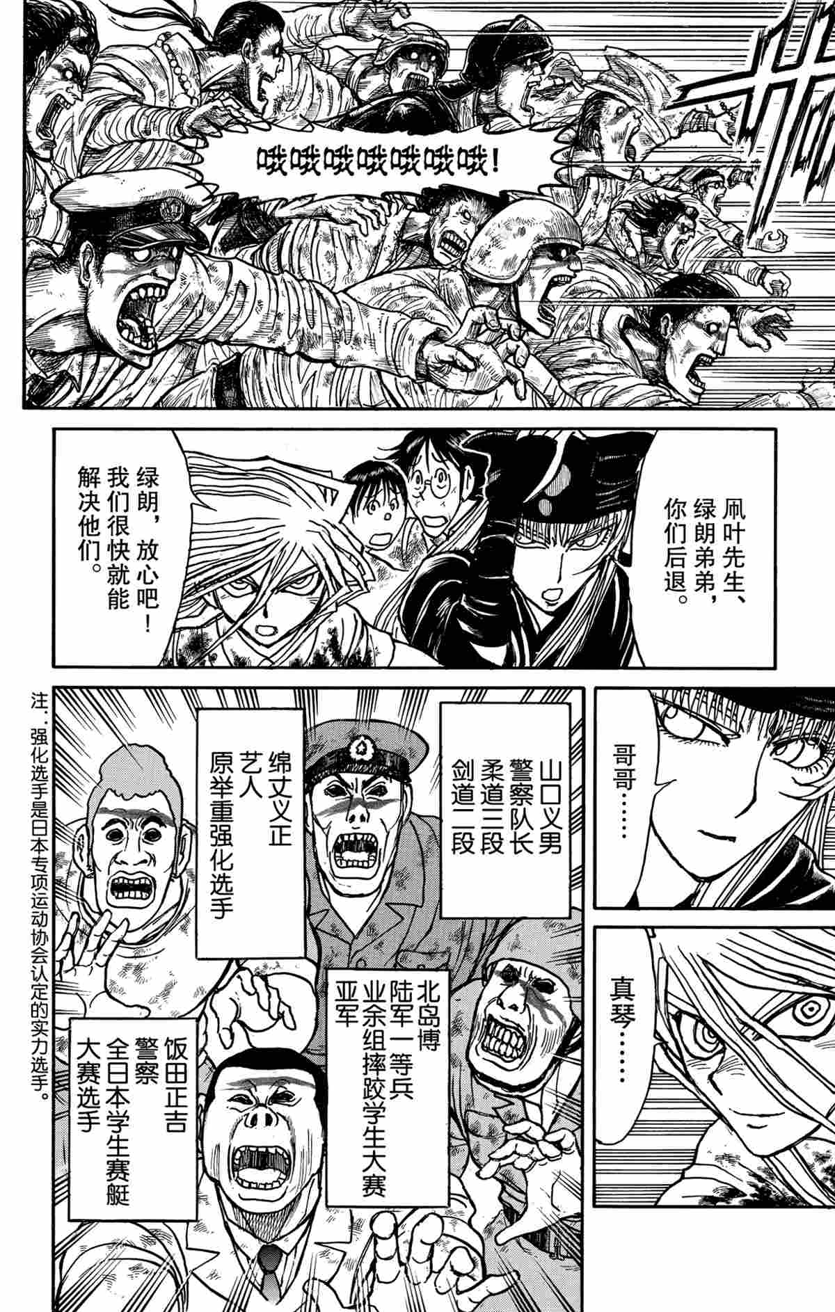 《破坏死亡亭》漫画最新章节第143话 试看版免费下拉式在线观看章节第【6】张图片