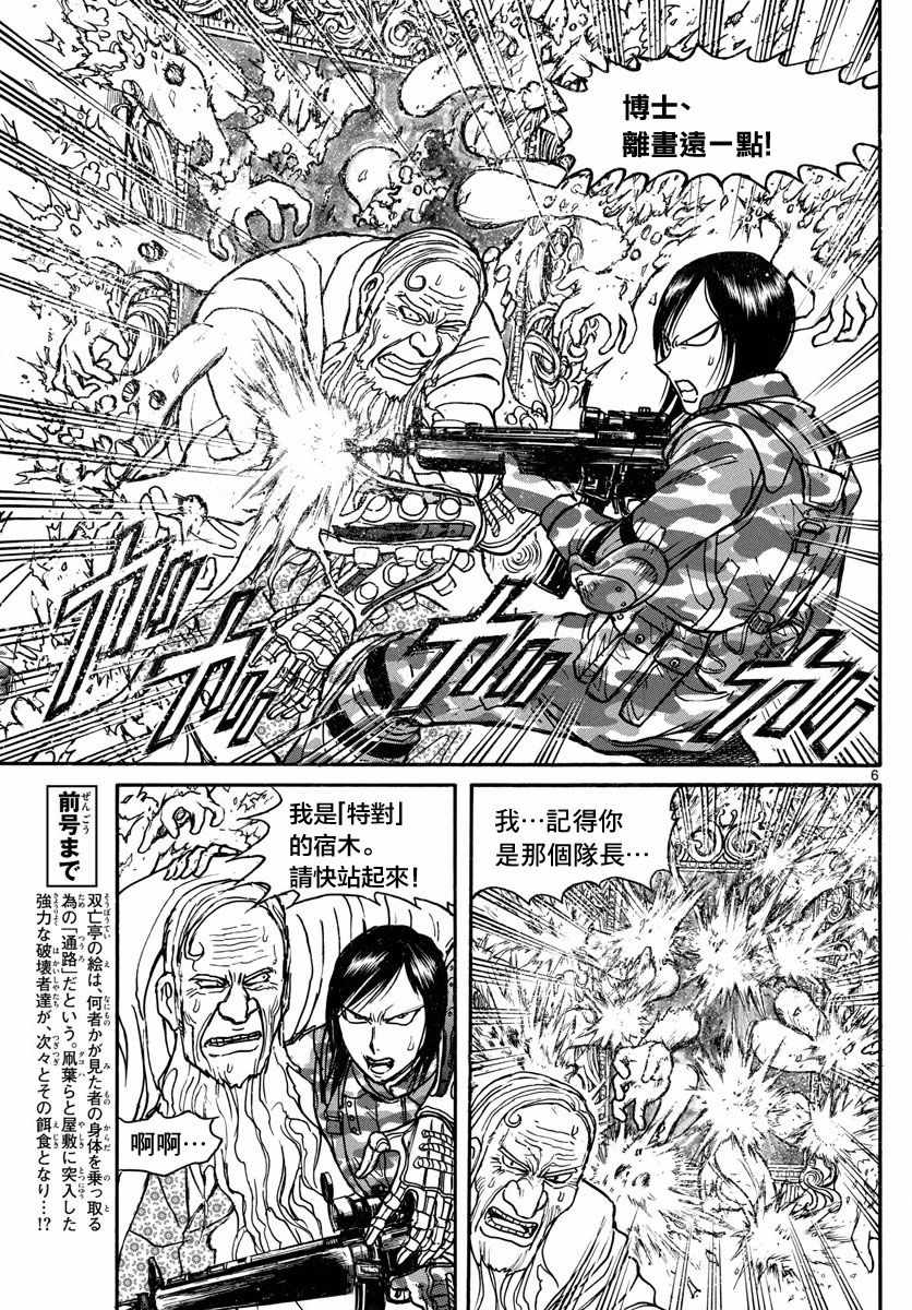 《破坏死亡亭》漫画最新章节第31话免费下拉式在线观看章节第【6】张图片