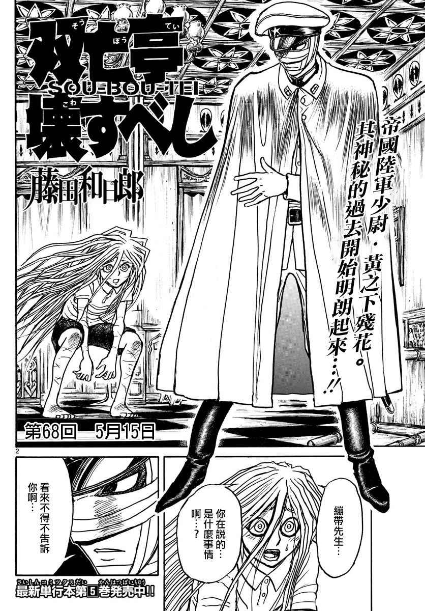 《破坏死亡亭》漫画最新章节第68话免费下拉式在线观看章节第【2】张图片