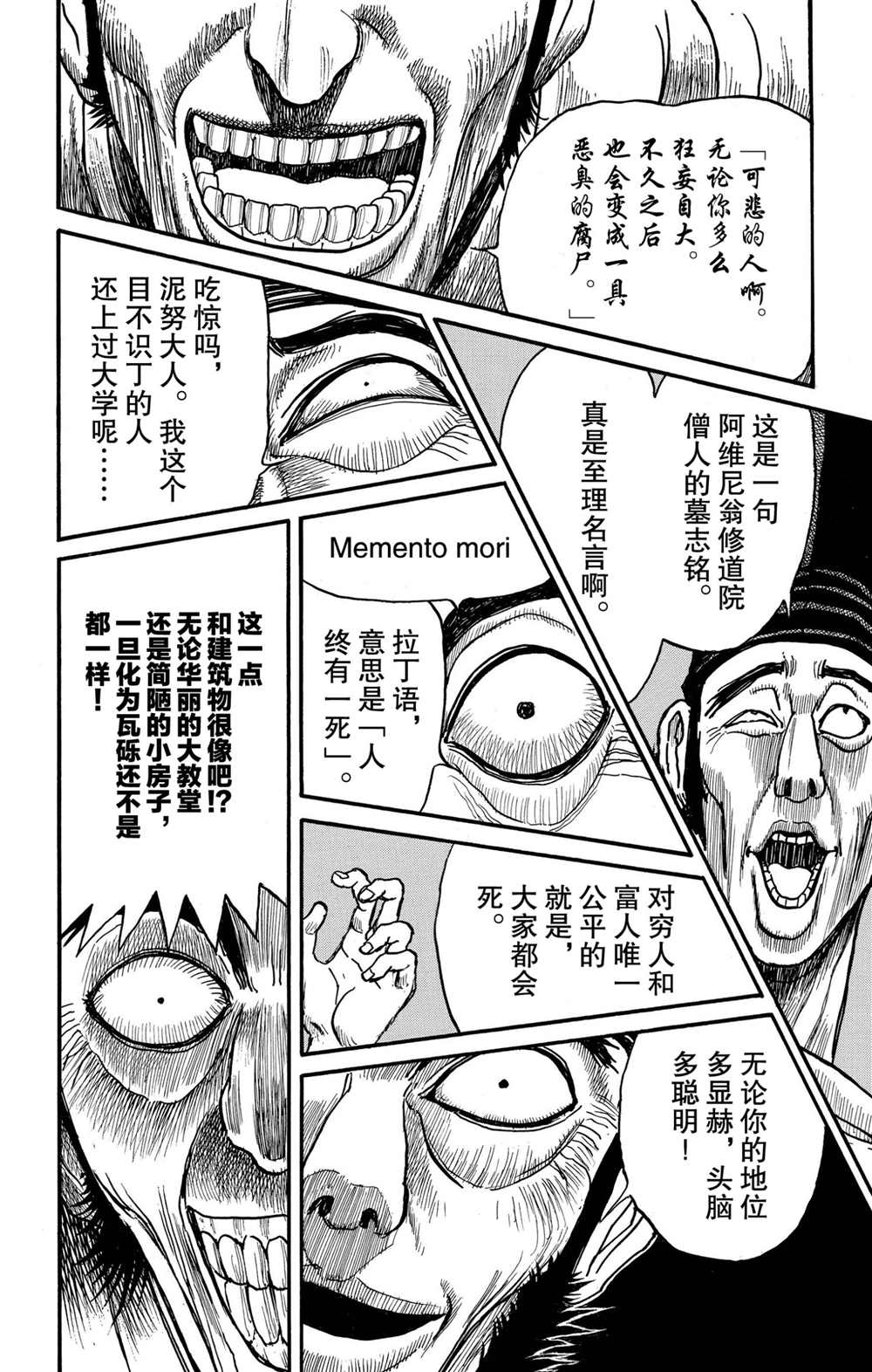 《破坏死亡亭》漫画最新章节第194话 试看版免费下拉式在线观看章节第【14】张图片