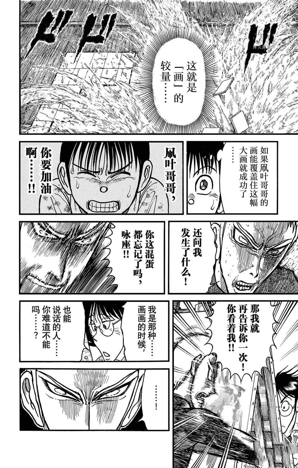 《破坏死亡亭》漫画最新章节第237话 试看版免费下拉式在线观看章节第【4】张图片