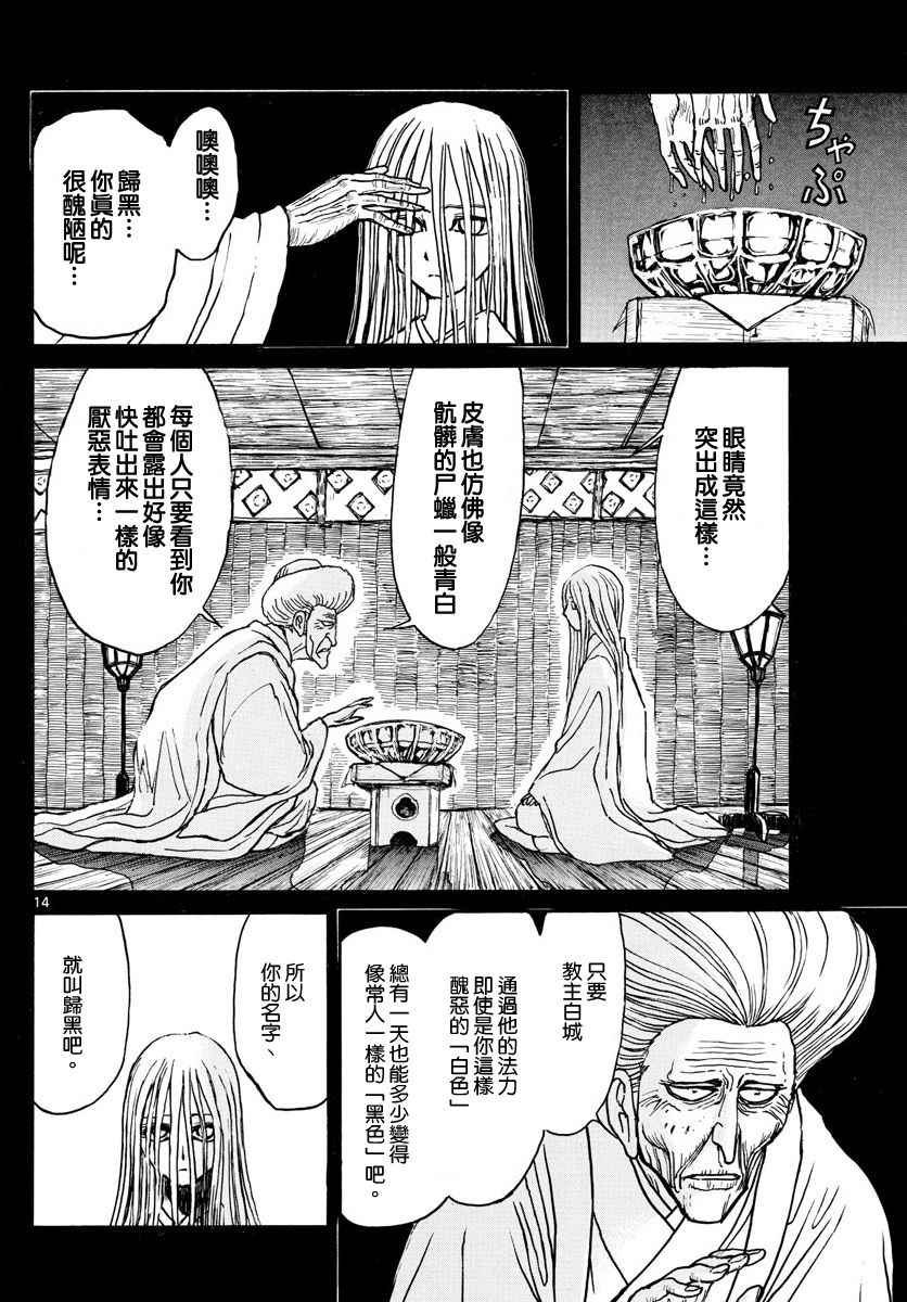 《破坏死亡亭》漫画最新章节第66话免费下拉式在线观看章节第【14】张图片