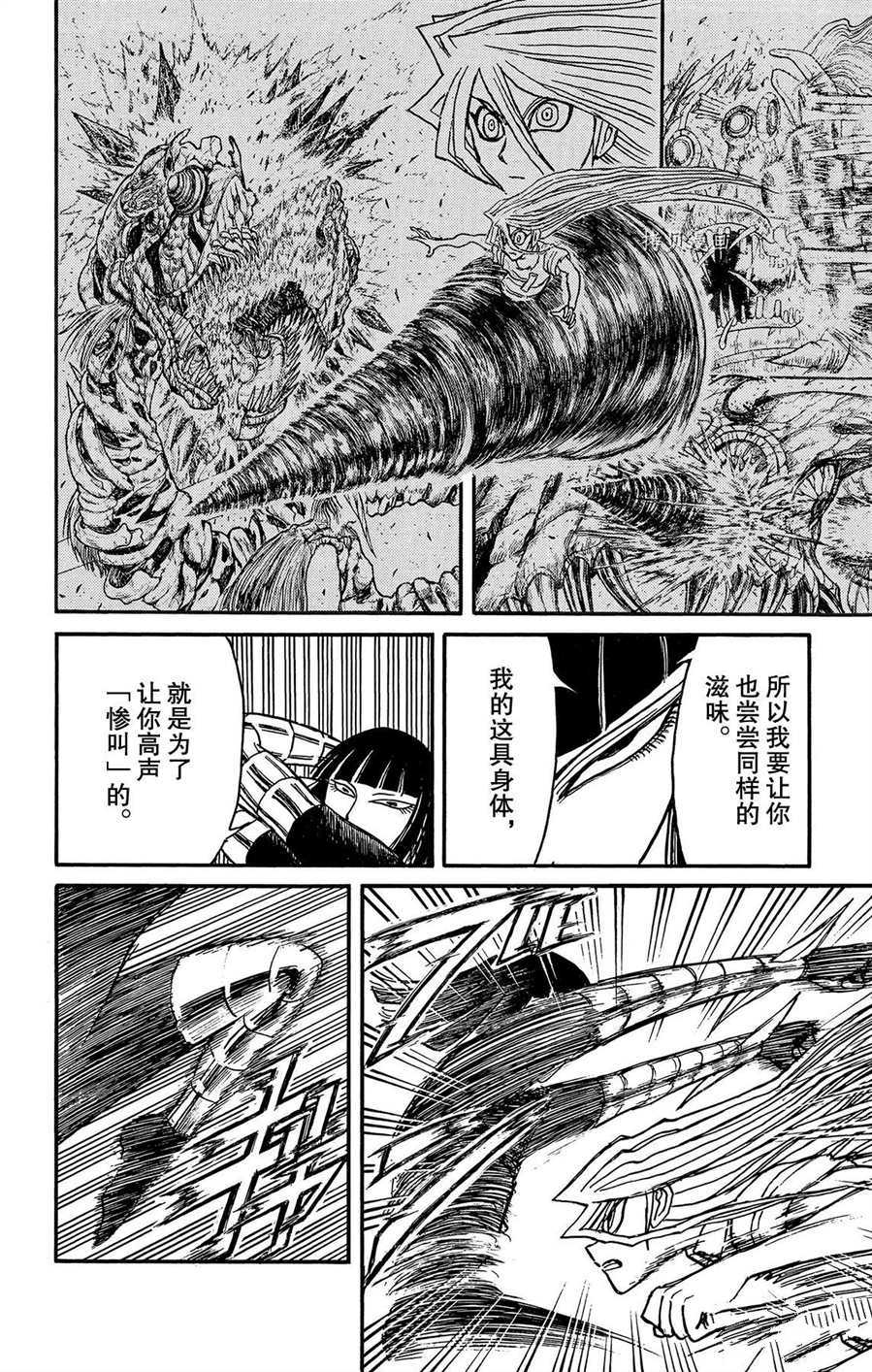 《破坏死亡亭》漫画最新章节第214话 试看版免费下拉式在线观看章节第【6】张图片