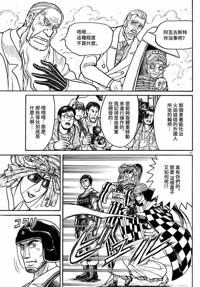 《破坏死亡亭》漫画最新章节第104话免费下拉式在线观看章节第【9】张图片