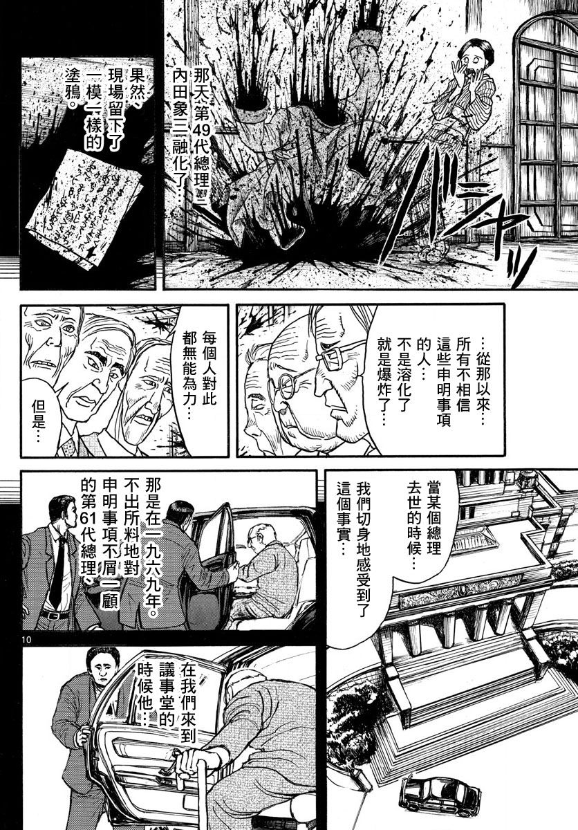 《破坏死亡亭》漫画最新章节第29话免费下拉式在线观看章节第【10】张图片