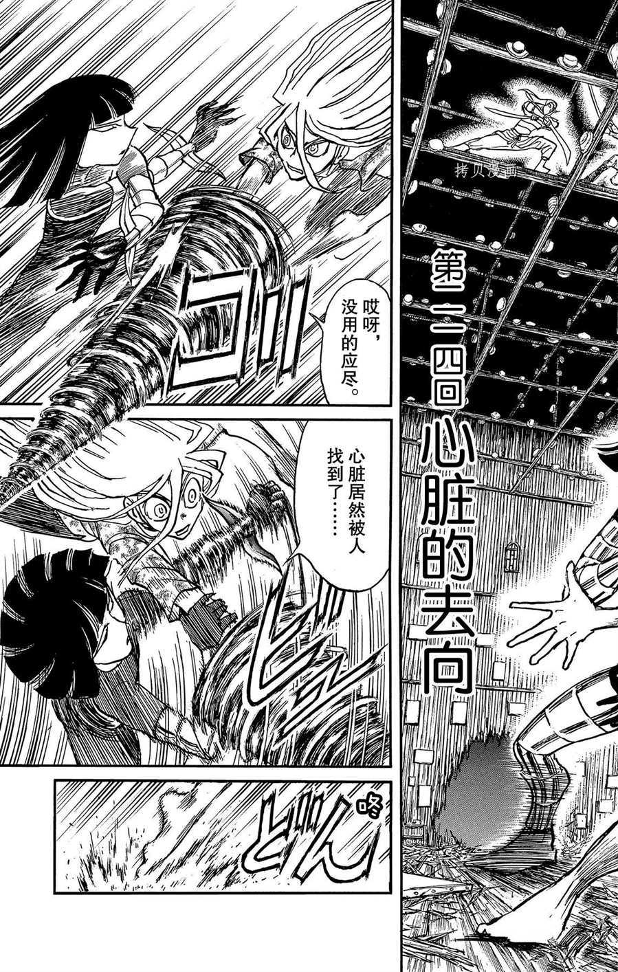 《破坏死亡亭》漫画最新章节第214话 试看版免费下拉式在线观看章节第【3】张图片