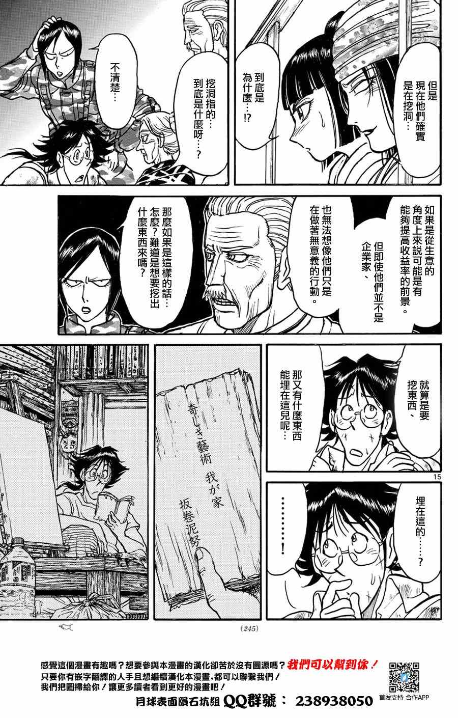 《破坏死亡亭》漫画最新章节第51话免费下拉式在线观看章节第【13】张图片